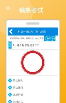 驾考科目一练习  v1.3.2图2