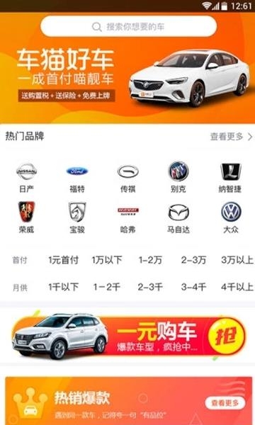 车猫好车  v2.1.8图3