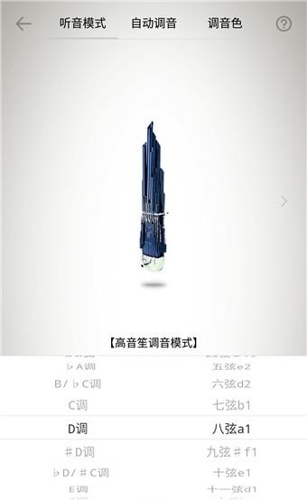 古筝调音器  v1.3.2图4