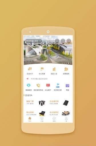 中关村融+园区  v5.6.2图4