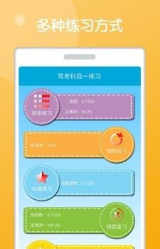 驾考科目一练习  v1.3.2图5