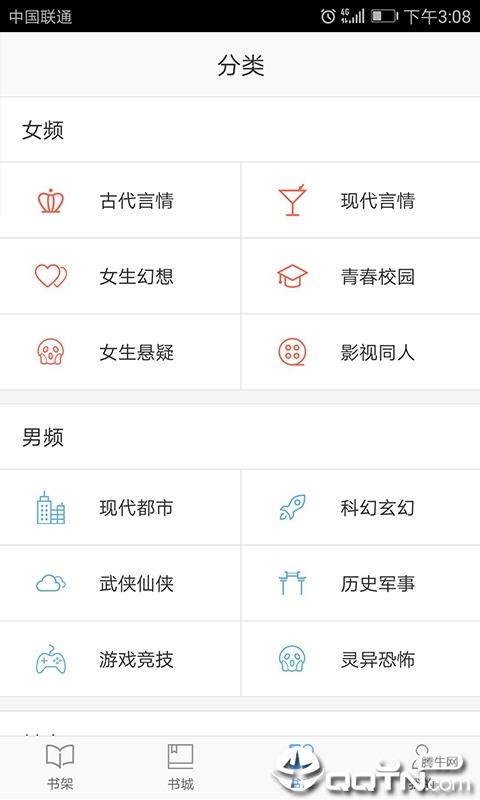 飞跃免费小说  v2.2.2图3