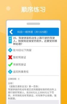 驾考科目一练习  v1.3.2图1