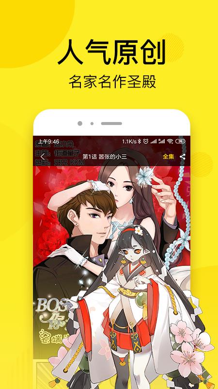 渣渣漫画  v1.0.0图4