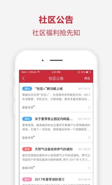 社区+  v1.0.2图4