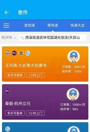 糖糖快递