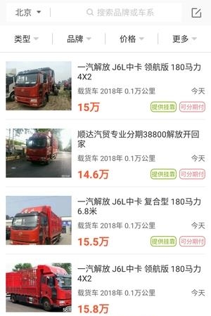 货车之家  v1.0.5图2