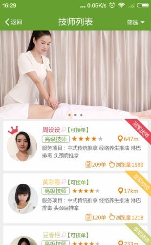 e动推拿  v3.3.42图1