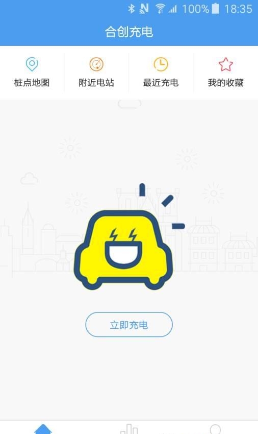 合创充电  v1.0.1图1