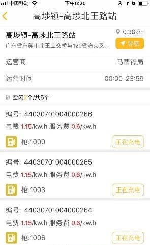 马帮快充  v1.0图1