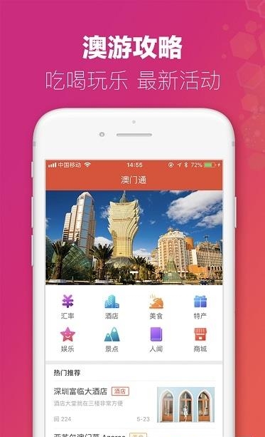 澳门旅行  v4.0图3