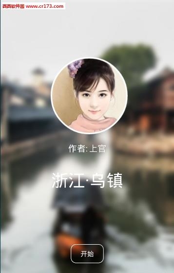 乌镇导游  v6.0.8图4