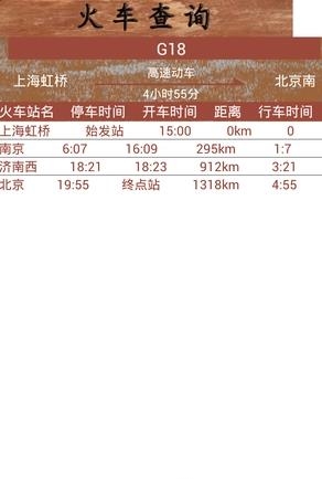 火车查询  v1.0.1图4