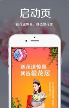 爱花居
