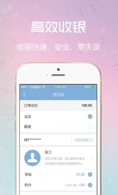 云闪收商户端  v6.0.6.4图3
