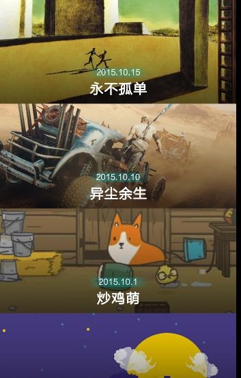 网易游品位  v2.6.2图3