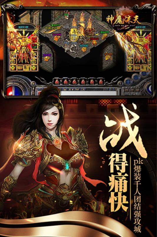 神魔诛天百度版  v1.20181106图4