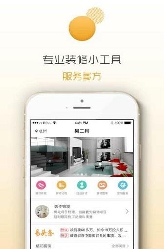 易工具装修管家  v4.1.21图4