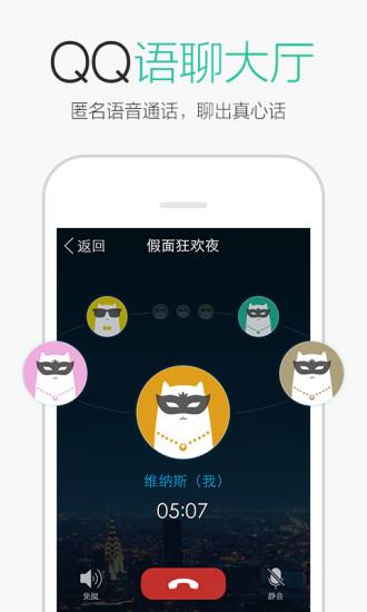 手机qq5.9.1去升级  v5.9.1图3