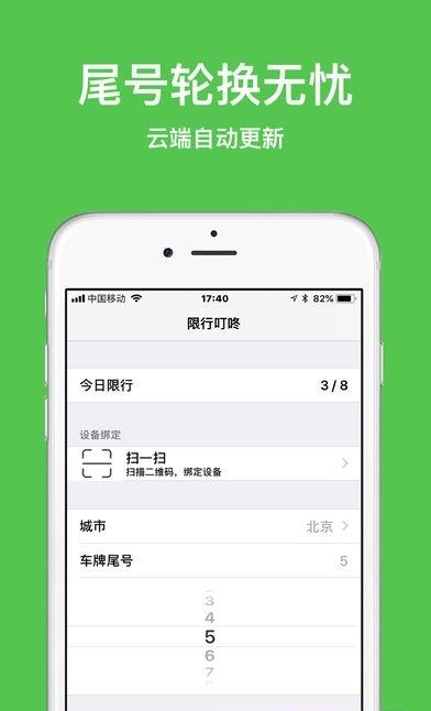限行叮咚  v1.0图2