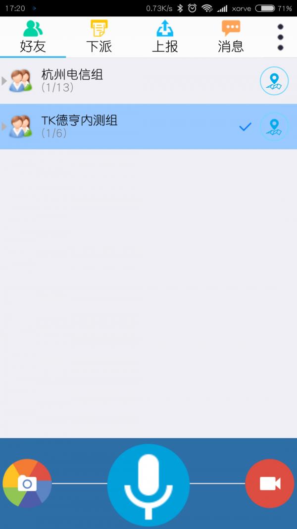 易对讲  v2.6.9图2