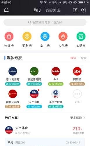 TOP足球  v1.8图3