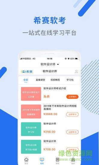 设计师视频课件  v2.8.9图1