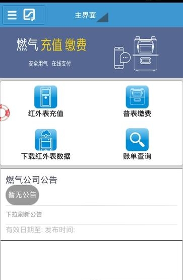 泸州太昌燃气  v1.0.6图4