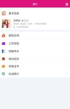 俏月嫂月嫂端  v0.0.15图3