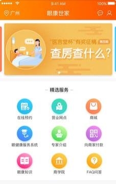 眼康世家  v1.0.52图2