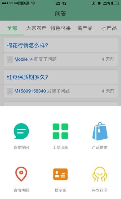 新疆兴农网  v1.5.5图4