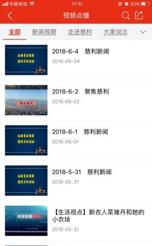 智慧慈利  v6.1.0.0图1