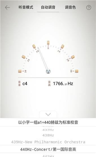 古筝调音器  v1.3.2图3