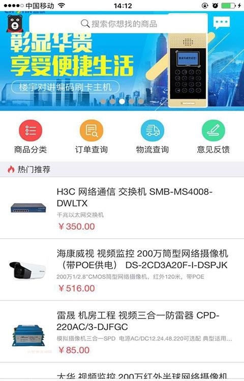 大家来采购网  v5.0图3