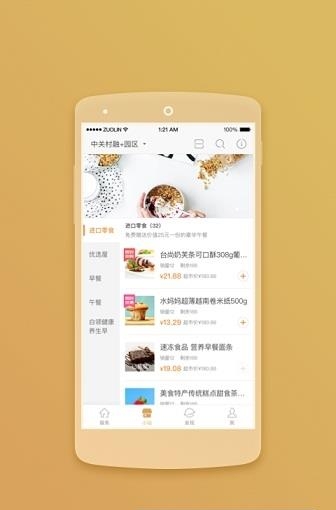 中关村融+园区  v5.6.2图1