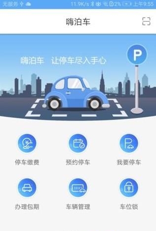 甬城停车  v1.0.1图3