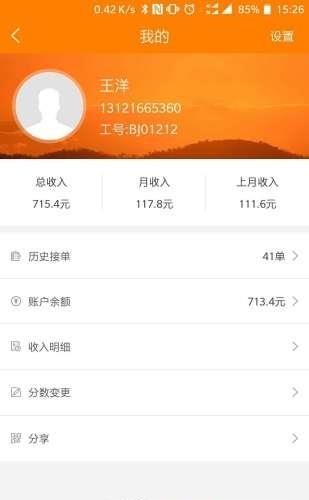 闪优员  v1.1.64图1