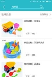 找玩具网  v1.3.4图4