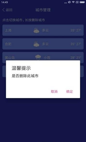 乐知天气  v1.0图2