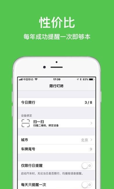 限行叮咚  v1.0图3