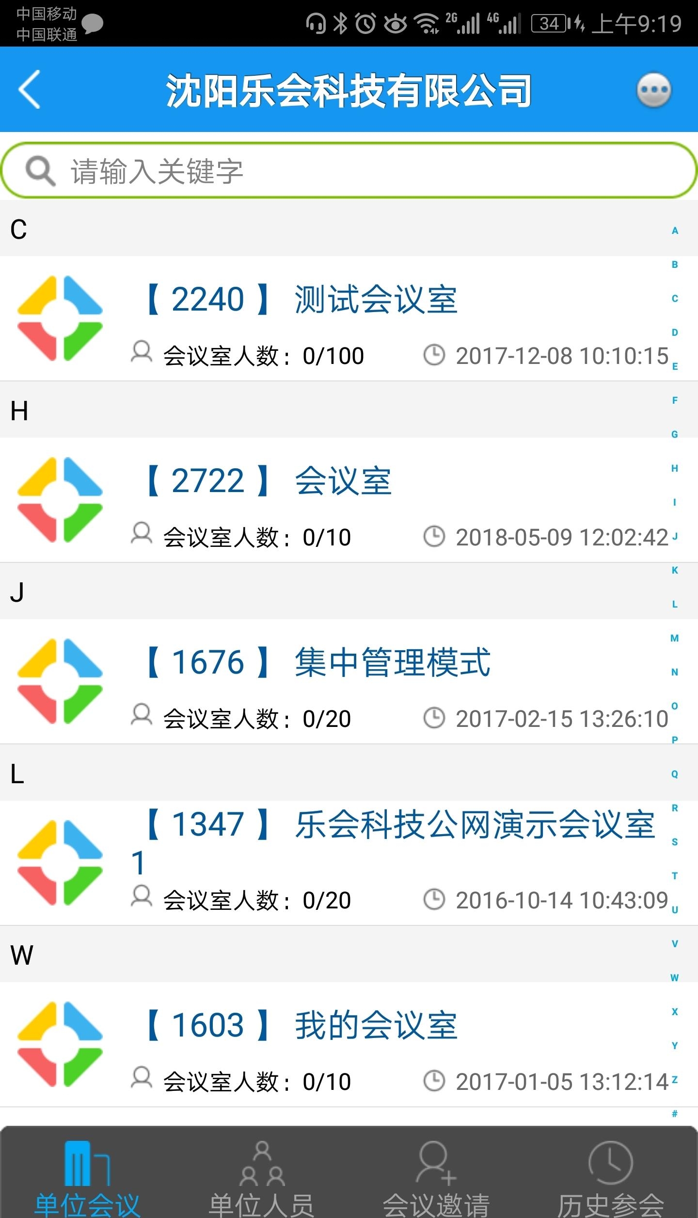 乐会云会议  v6.0.2.6图1