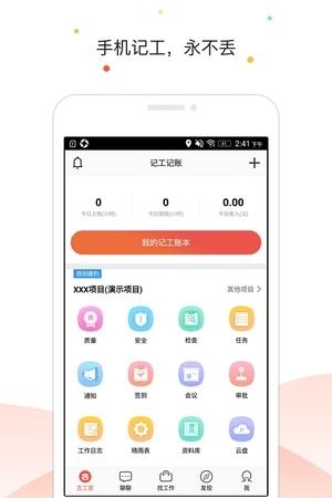 记工记账  v3.3.2图2