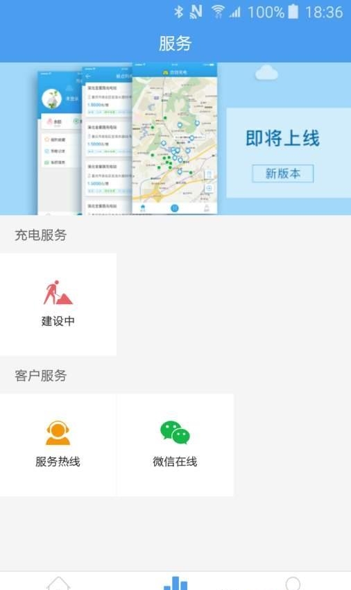 合创充电  v1.0.1图3