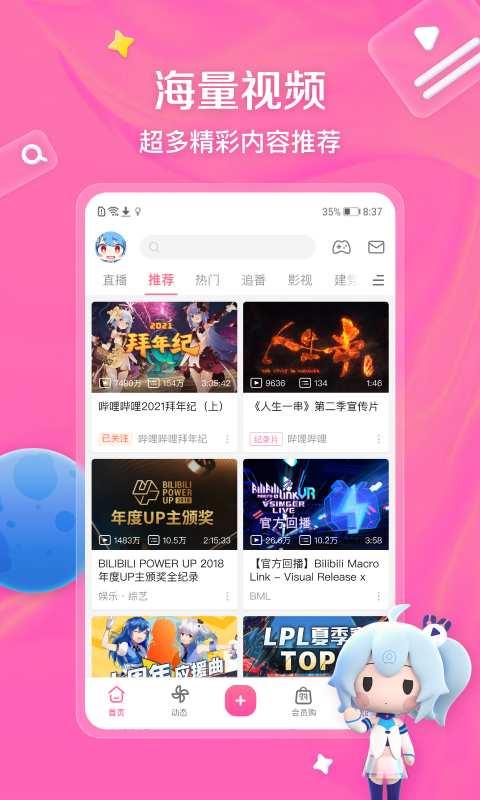 哔哩漫游LSPatch  v[1.5.2]图2