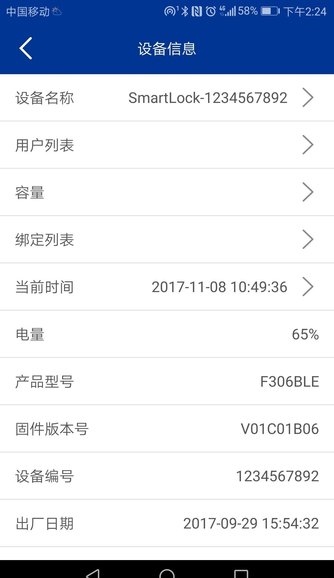 多玛凯拔智能锁  v1.1.3图1