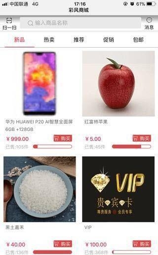 彩蜂商城  v0.0.1图3