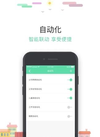 华远达智能家  v3.3.0图3