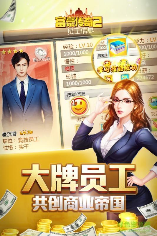 百度版富豪传奇2手游  v1.2.3图2