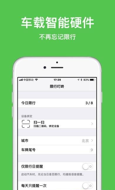 限行叮咚