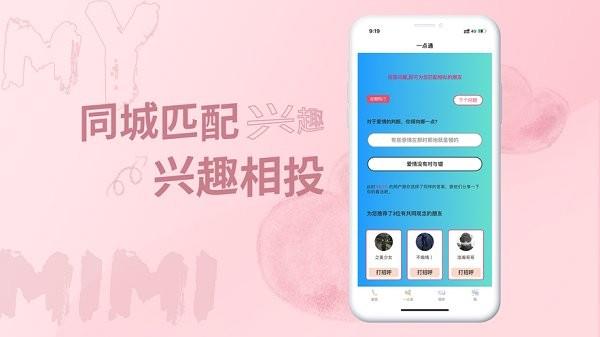 米觅  v3.0.6图2